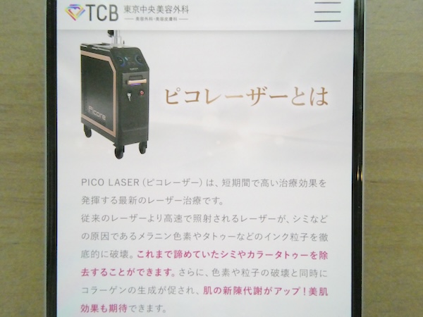 TCB東京中央美容外科のプラン【東京エリア】