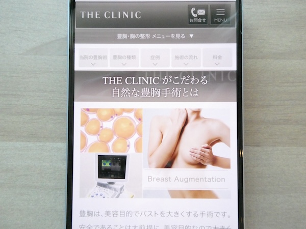 THE CLINIC（ザクリニック）のプラン【東京エリア】