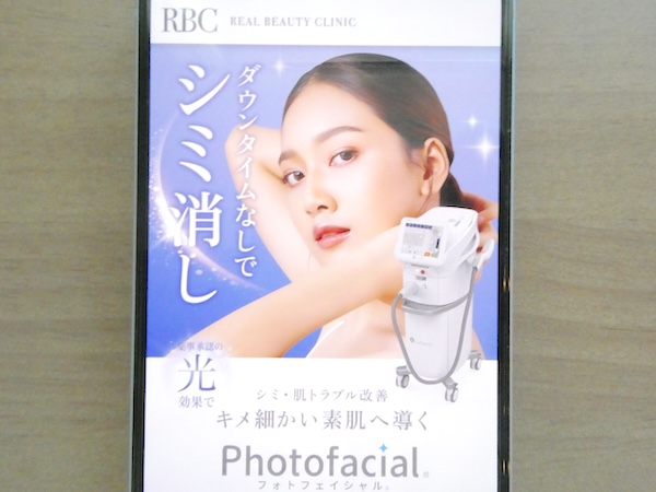 REAL BEATUTY CLINICはステラM22が初回8,400円（両頬1回）【東京おすすめ5】