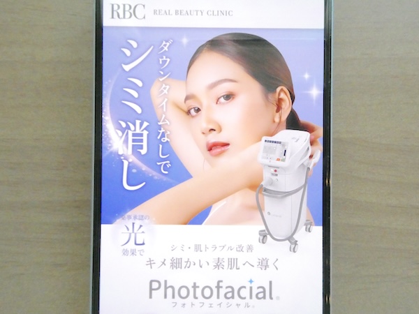 REAL BEATUTY CLINICはステラM22が初回8,400円（両頬1回）【東京おすすめ5】